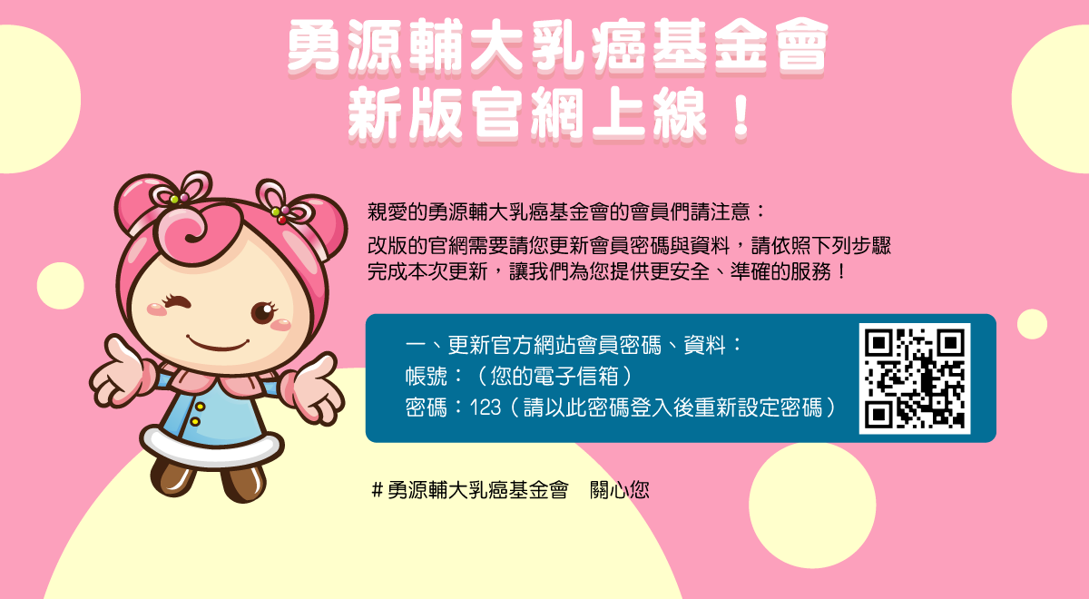 會員變更／季刊寄送確認 (內頁)