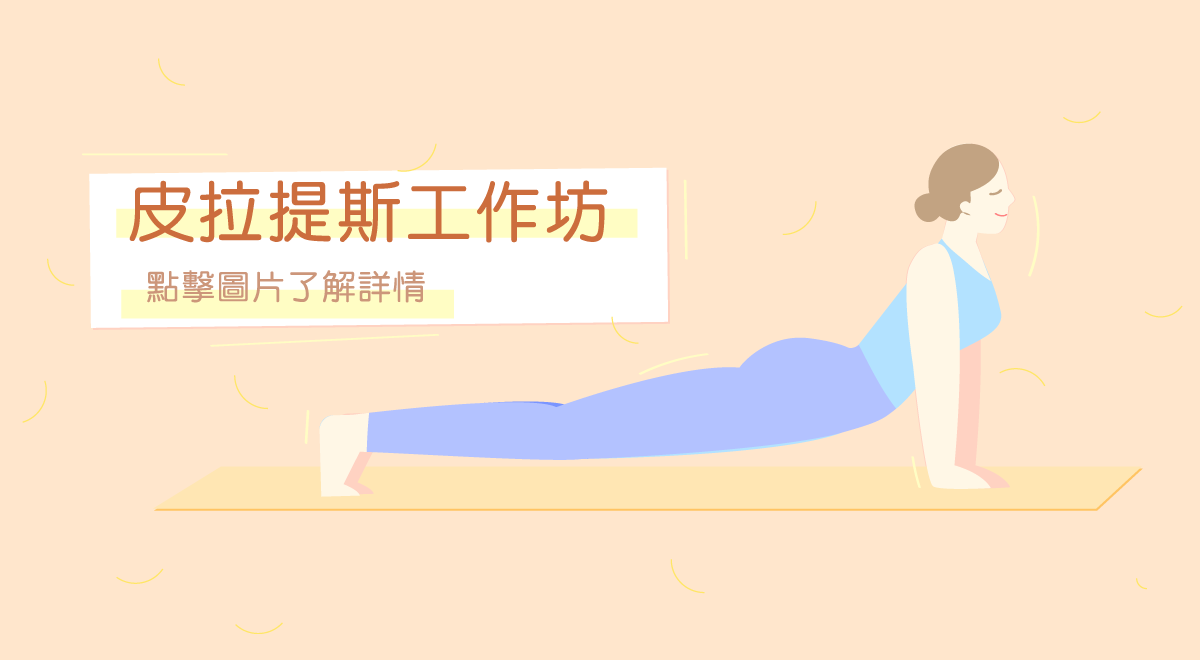 皮拉提斯工作坊(內頁)