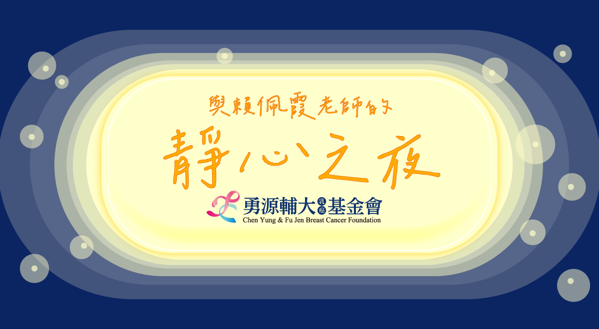 【靜心之夜】內頁