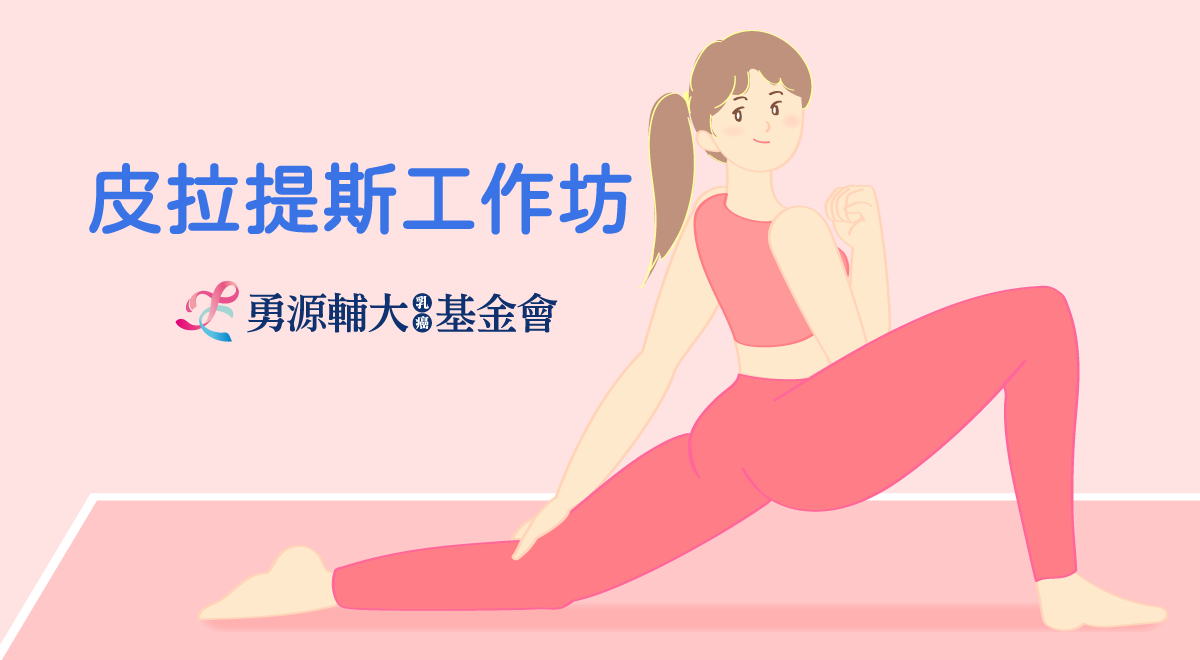 2026皮拉提斯(上)