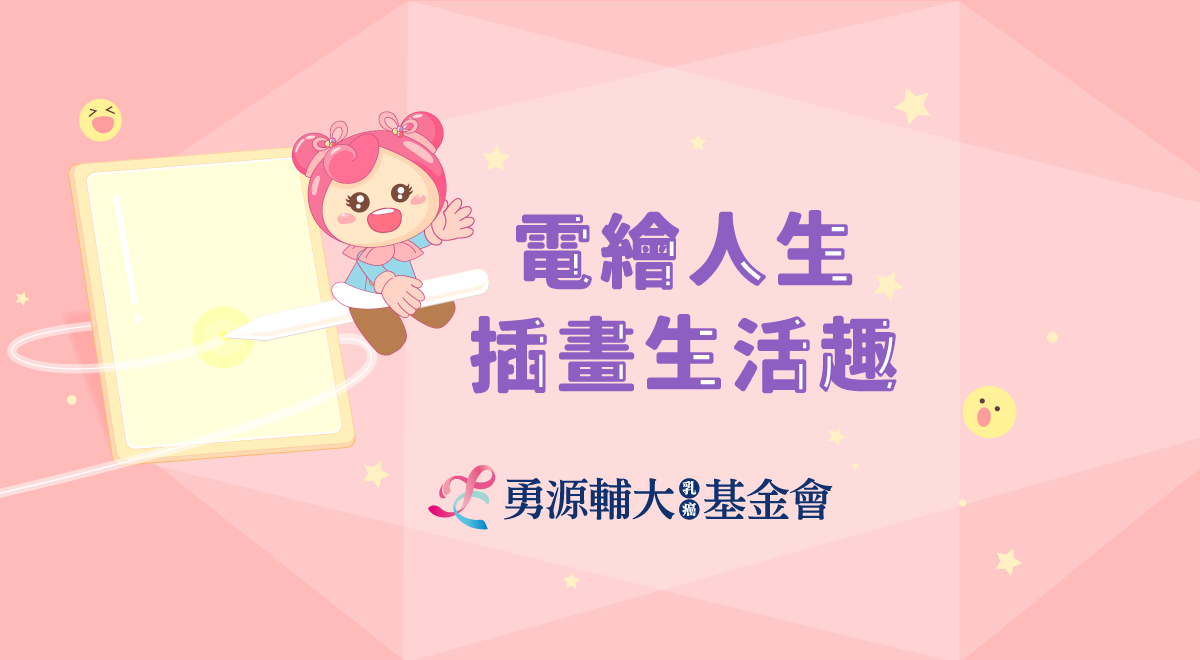 2026電繪人生－插畫生活趣(內頁)