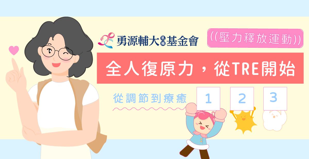 TRE進階團練課程(內頁)